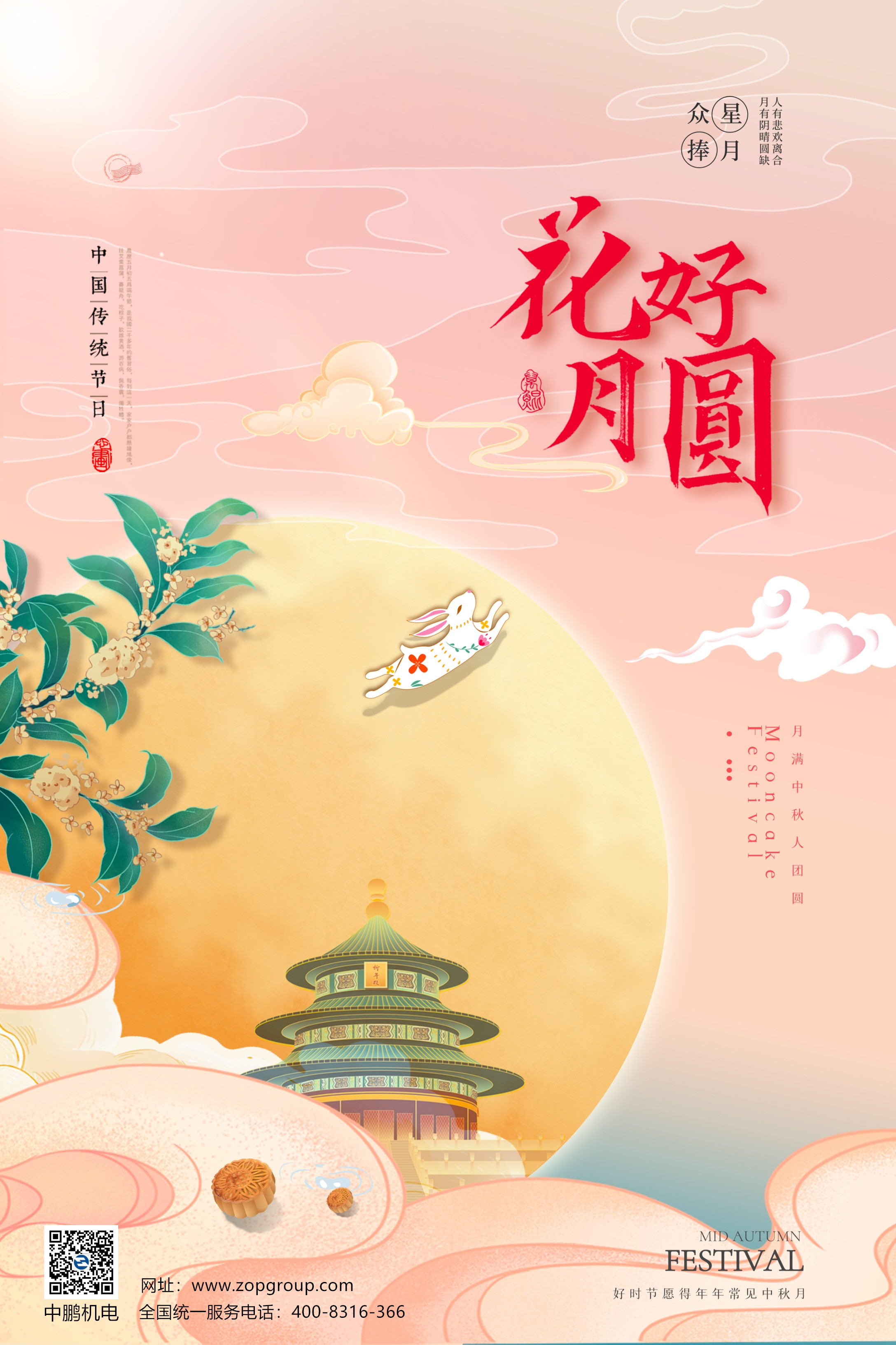 中秋有月，花好月圓