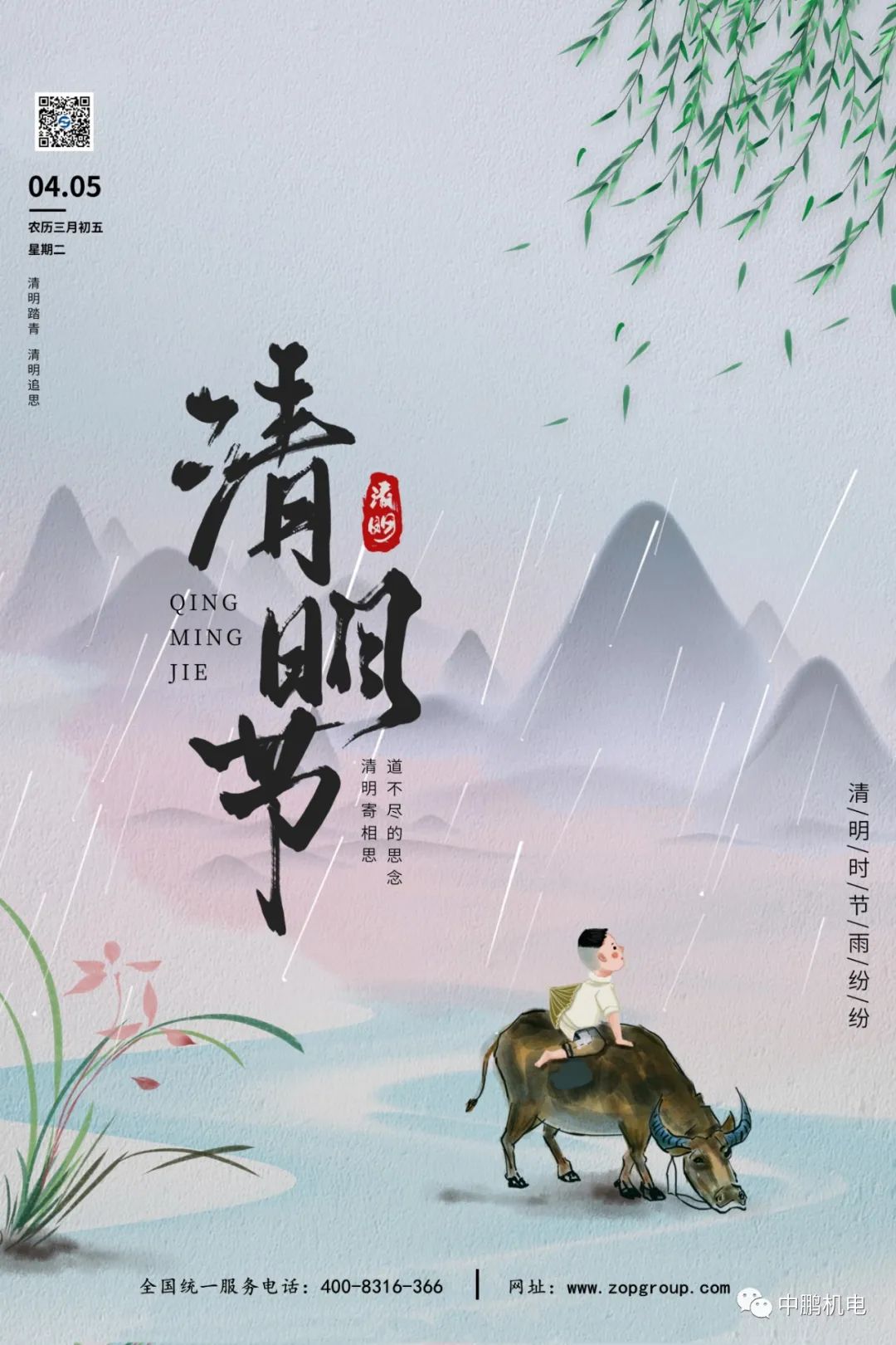 清明時(shí)節(jié)雨紛紛